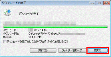 ダウンロードの完了
