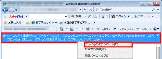 情報バー - ファイルのダウンロード
