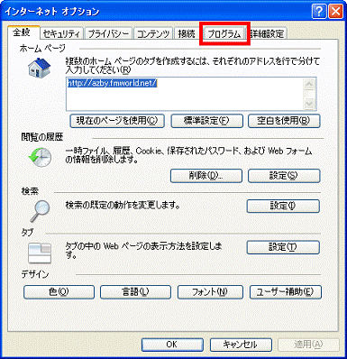 「プログラム」タブをクリック