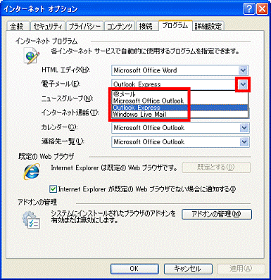 設定するメールソフトをクリック