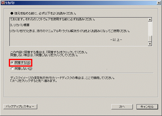 同意するをクリック