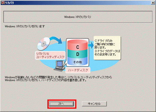 Windows XPのリカバリ・次へボタンをクリック