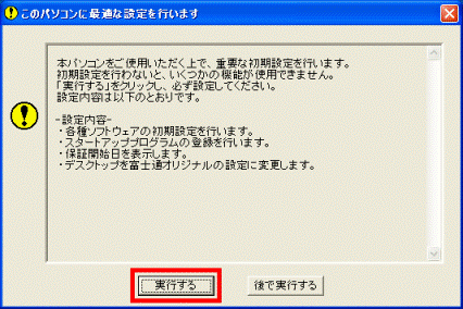 実行するボタンをクリック