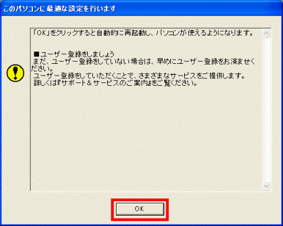 OKボタンをクリック