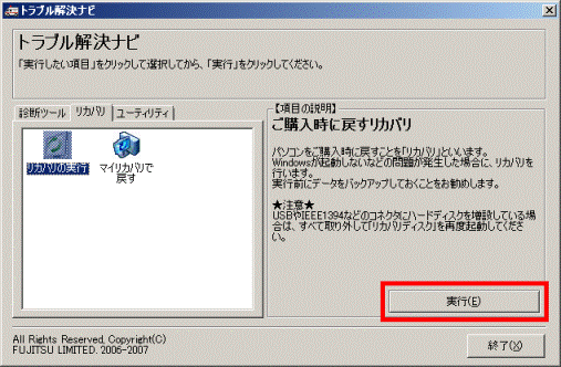 実行ボタンをクリック
