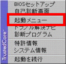 起動メニューにカーソルを合わせます