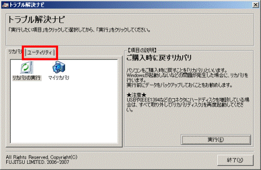 ユーティリティタブをクリック