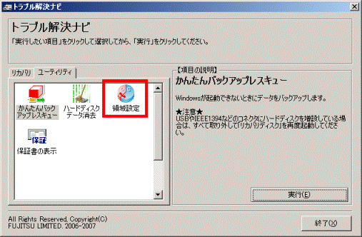 領域設定をクリック