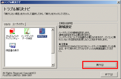 実行ボタンをクリック