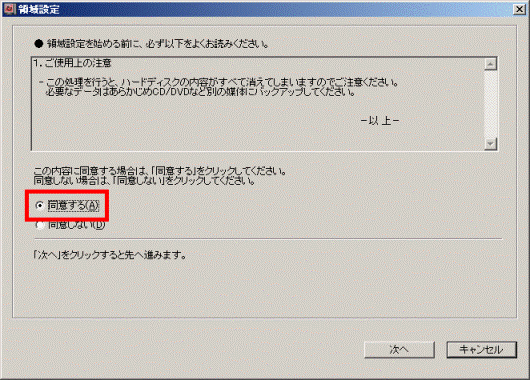 同意するをクリック