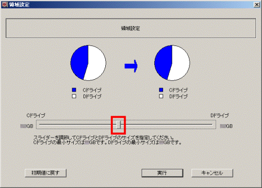 CドライブとDドライブのサイズを指定する