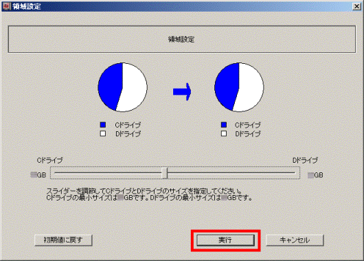 実行ボタンをクリック