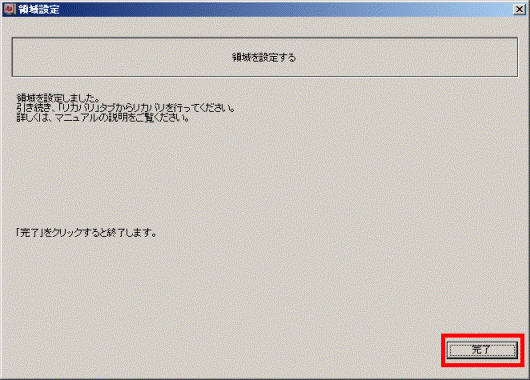完了ボタンをクリック