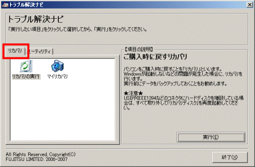 リカバリタブをクリック