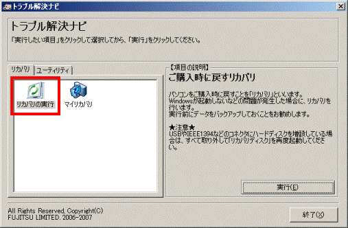 リカバリの実行をクリック