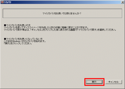 実行ボタンをクリック