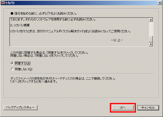 次へボタンをクリック