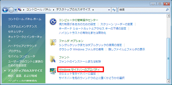 デスクトップのカスタマイズ