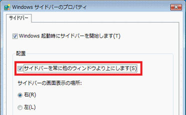 サイドバーを常にほかのウィンドウより上にします