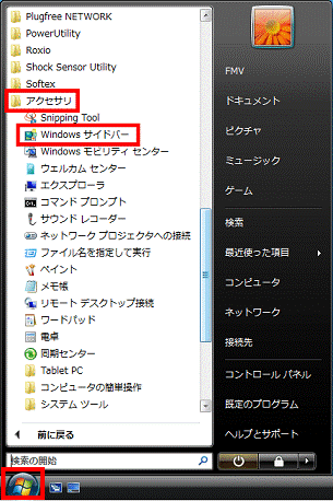 スタートメニュー