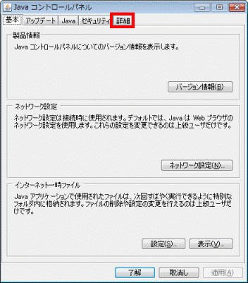 「詳細」タブをクリック