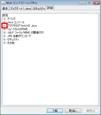 「ブラウザのデフォルトの Java」の「+」をクリック