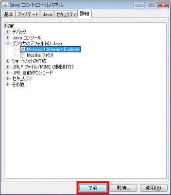 「了解」ボタンをクリック