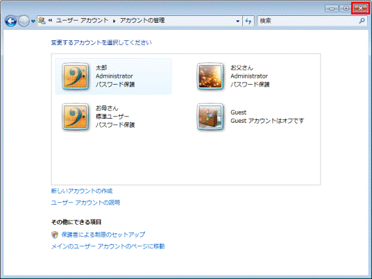 変更するアカウントを選択してください - ×ボタン