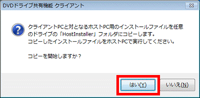 「はい」ボタンをクリック