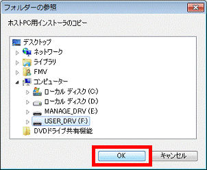 「OK」ボタンをクリック