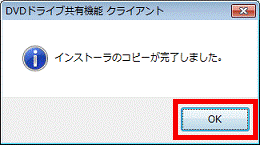 「OK」ボタンをクリック