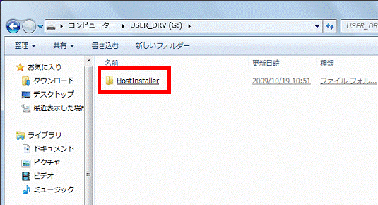 「HostInstaller」フォルダーをクリック