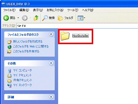 「HostInstaller」フォルダーをクリック