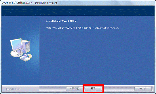 InstallShield Wizardの完了