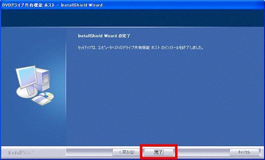InstallShield Wizardの完了