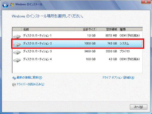 Windows 7を新規インストールするパーティションを選択