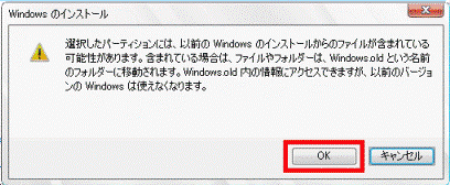 選択したパーティションには〜 - OK