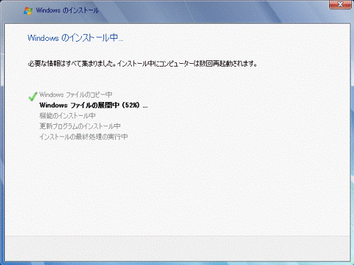 Windowsのインストール中...