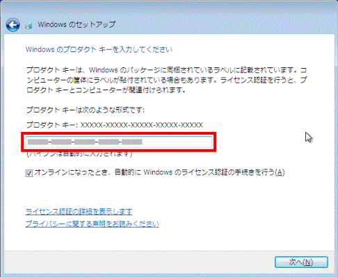 Windowsのプロダクトキーを入力