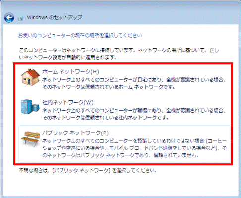 お使いのコンピューターの現在の場所を選択してください