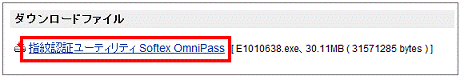 指紋認証ユーティリティ Softex OmniPass[E1010638.exe、30.11MB（31571285 bytes）]をクリック