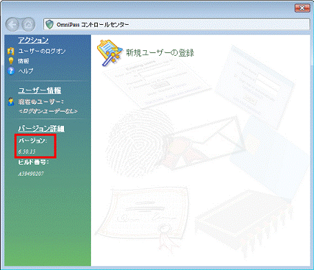 OmniPassコントロールセンター - バージョンに6.50.15と表示