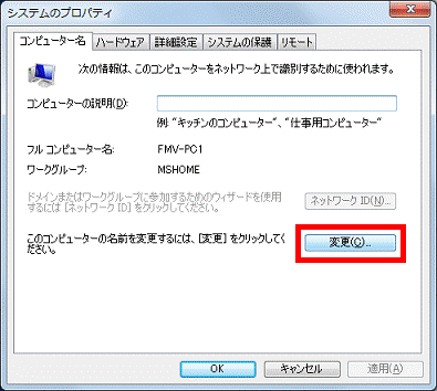 「変更」ボタンをクリック