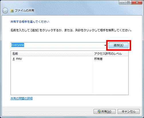 「追加」ボタンをクリック