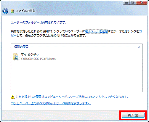 「終了」ボタンをクリック