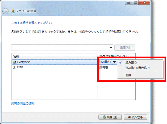 アクセス許可のレベル