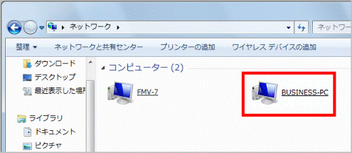 共有したフォルダーがあるパソコン(コンピューター名)をクリック