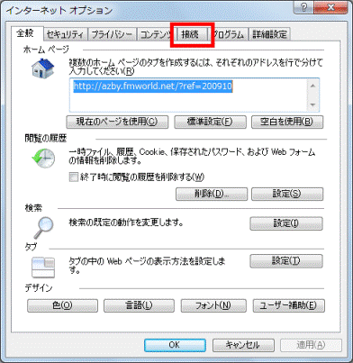 「接続」タブをクリック