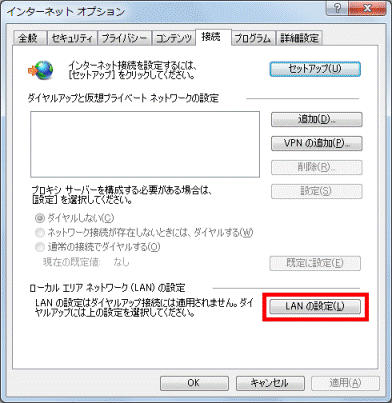 「LANの設定」ボタンをクリック