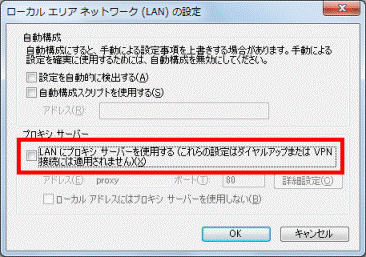 「LANにプロキシサーバーを使用する」をクリックしチェックを外す